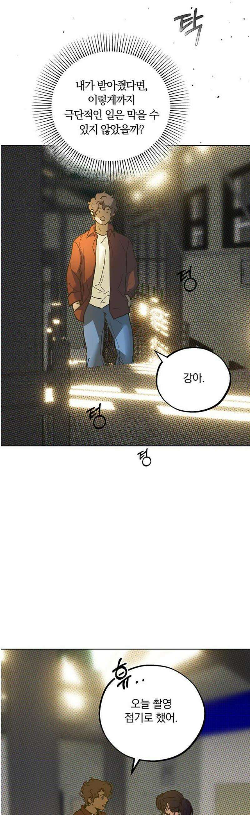 너의 달콤한 숨을 41화 3