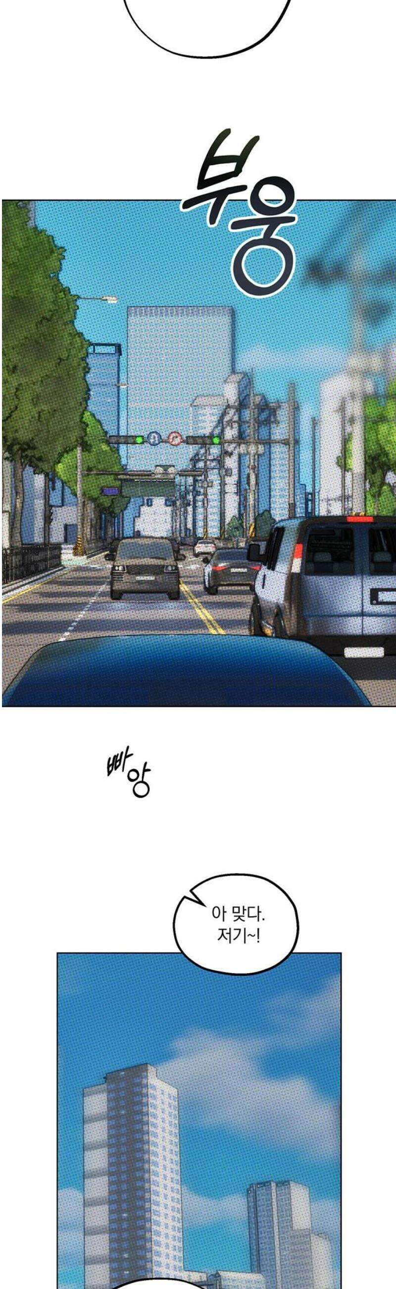 너의 달콤한 숨을 41화 6
