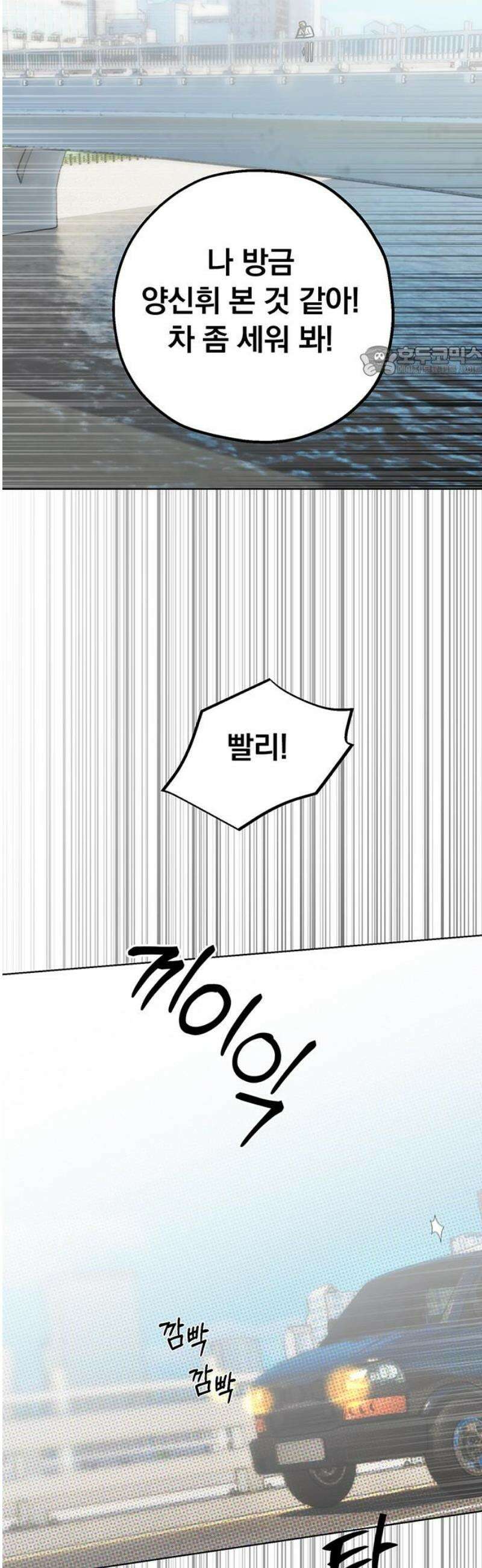 너의 달콤한 숨을 41화 9