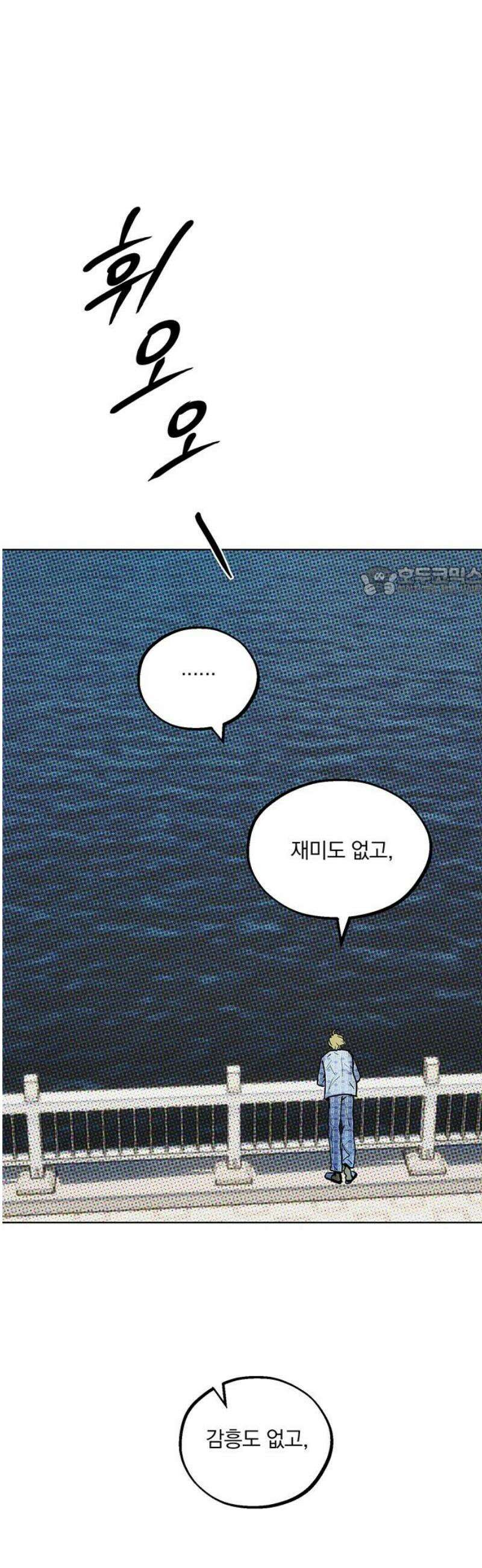 너의 달콤한 숨을 41화 11
