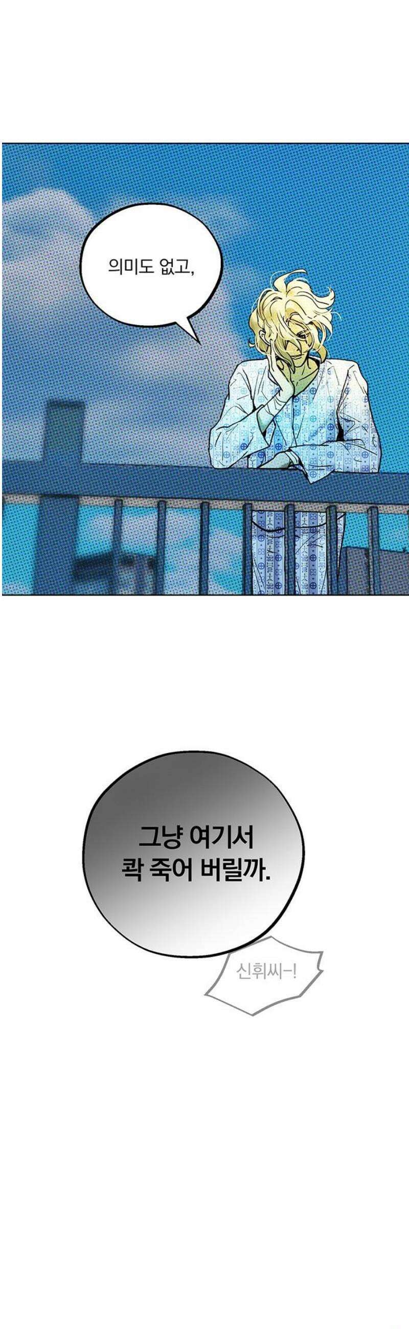 너의 달콤한 숨을 41화 12