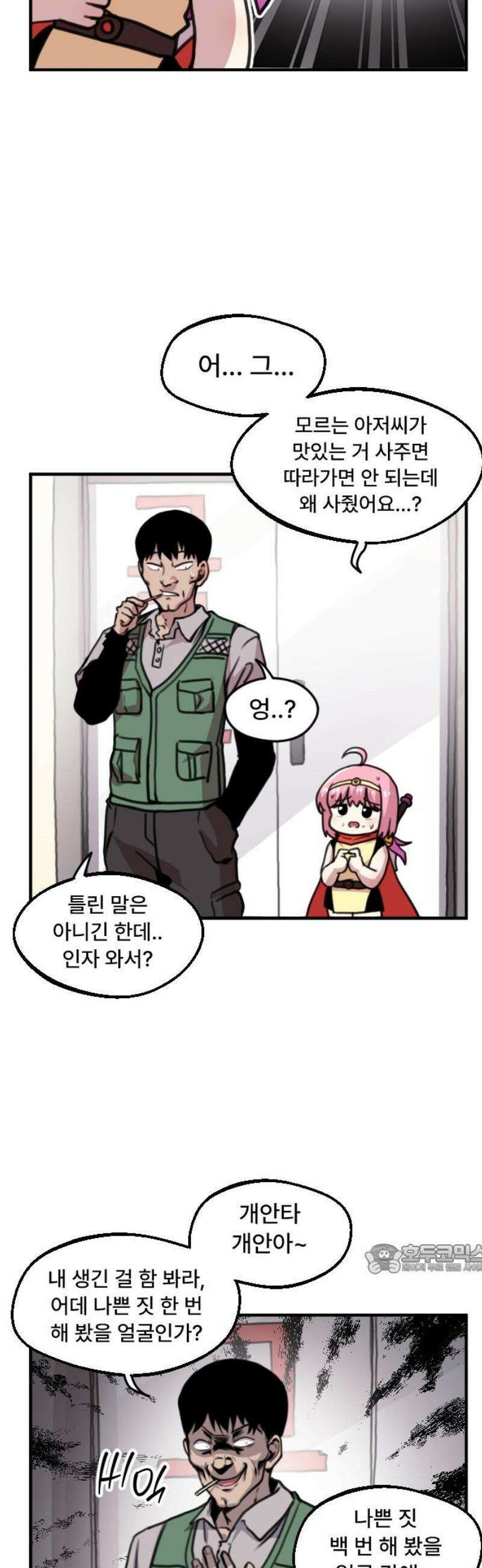 용사파티만화 16화 2