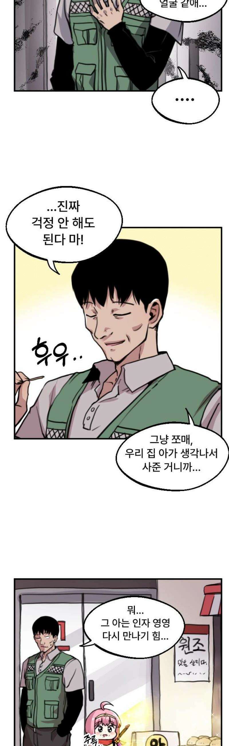 용사파티만화 16화 3