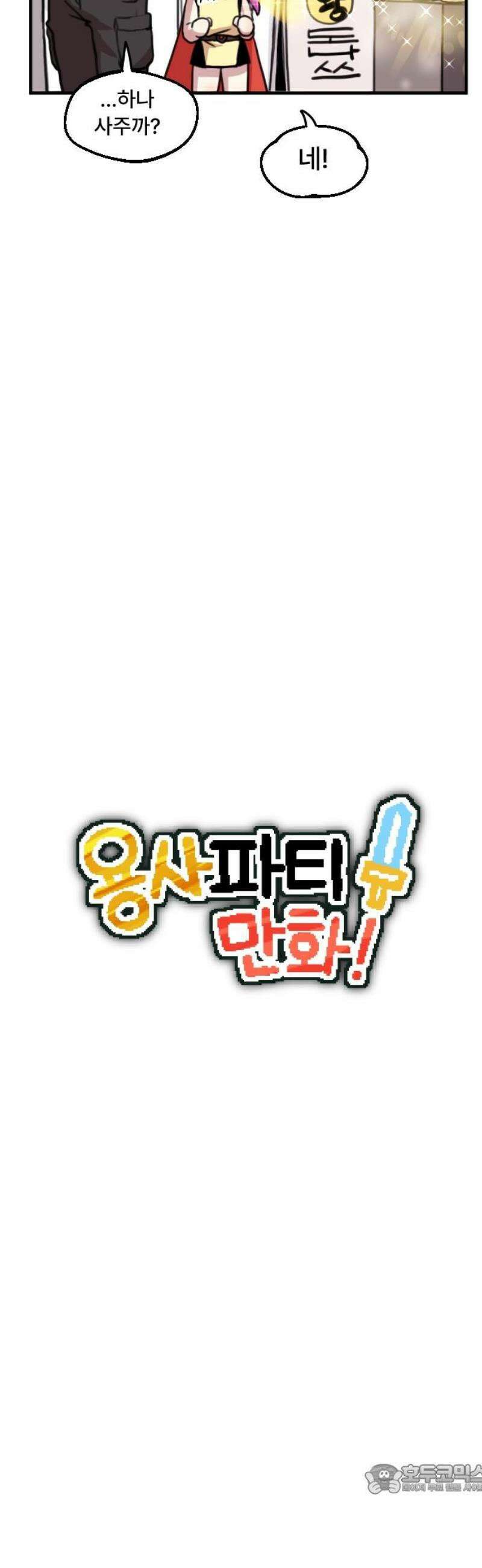 용사파티만화 16화 4