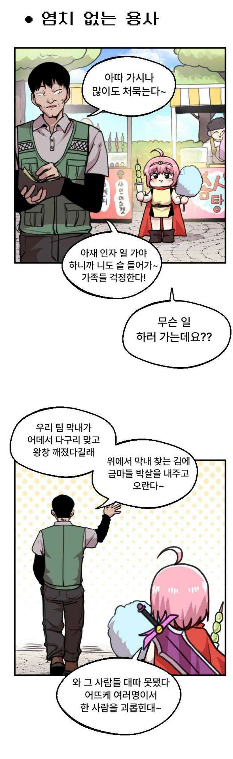 용사파티만화 16화 5