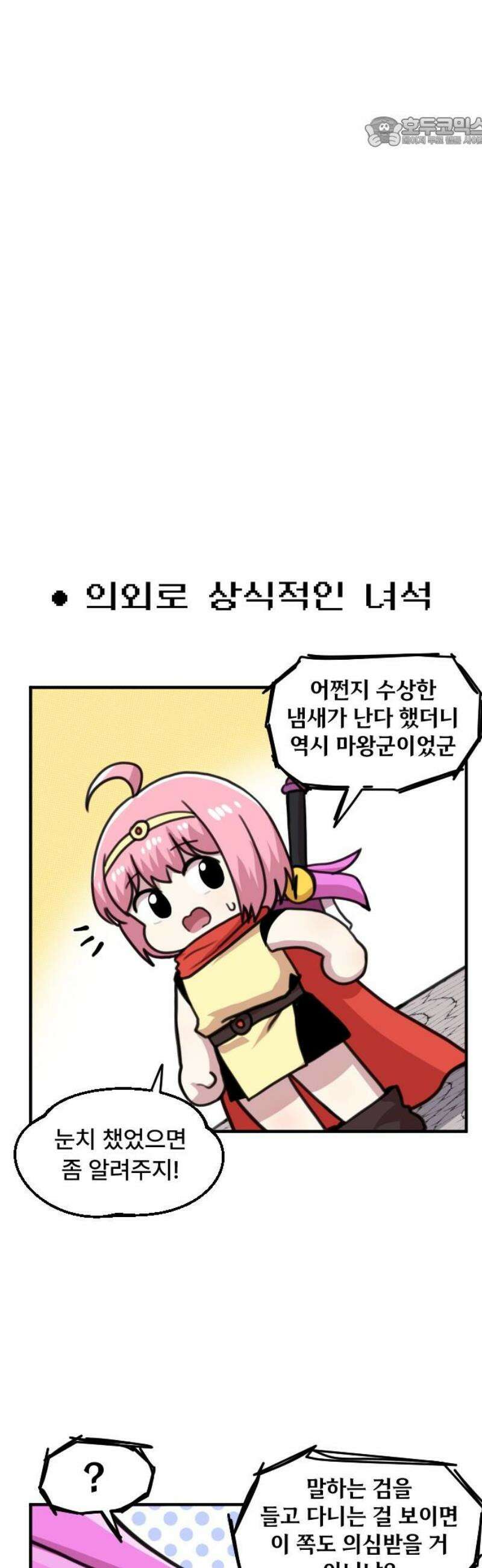 용사파티만화 16화 7