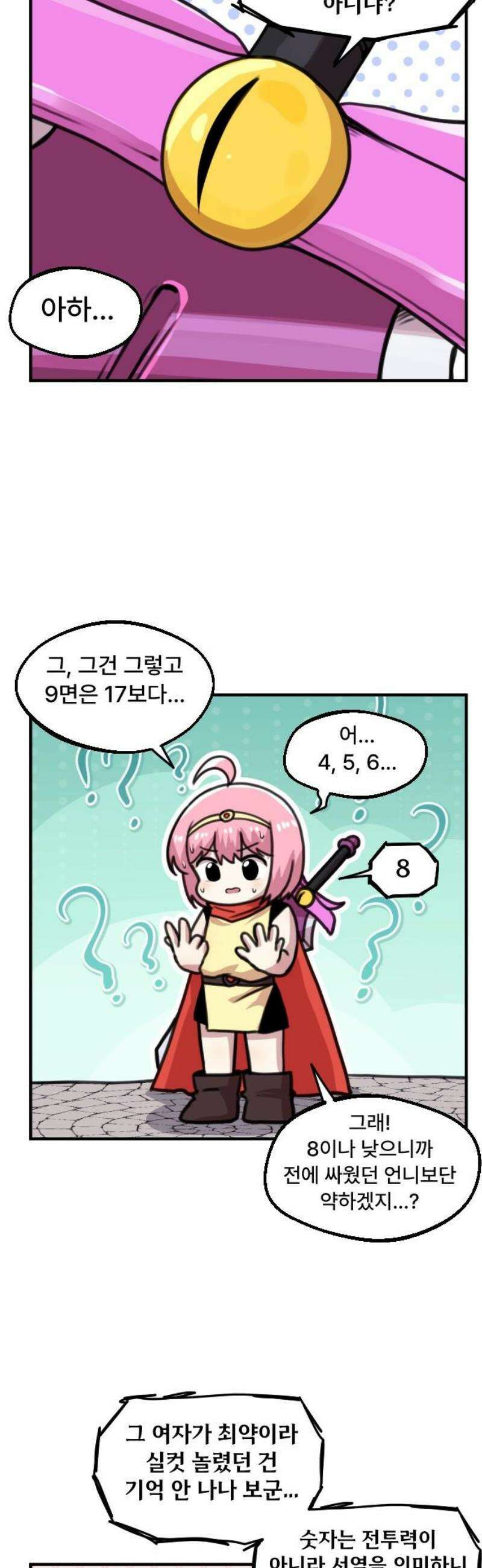용사파티만화 16화 8