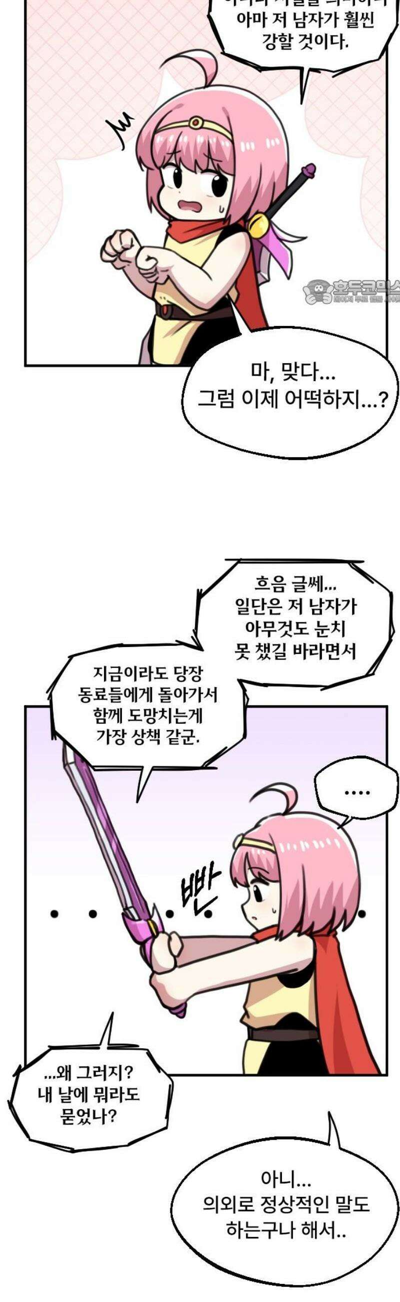 용사파티만화 16화 9