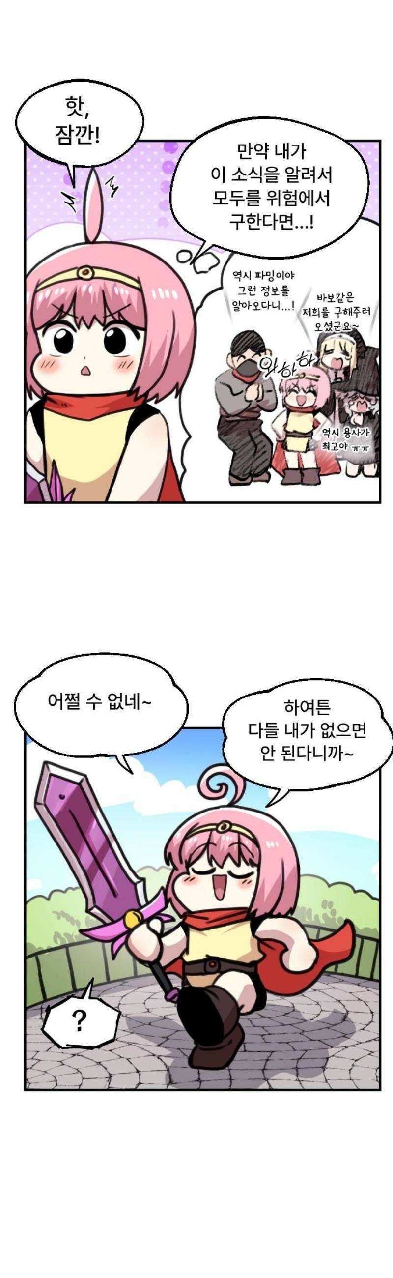 용사파티만화 16화 10