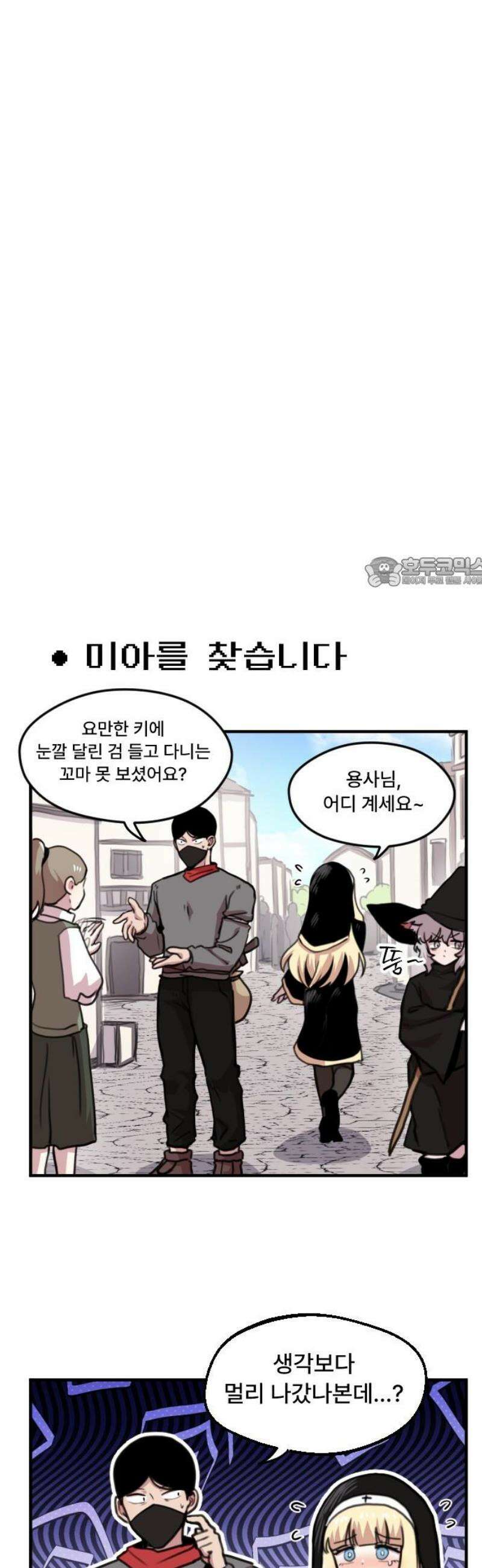 용사파티만화 16화 11