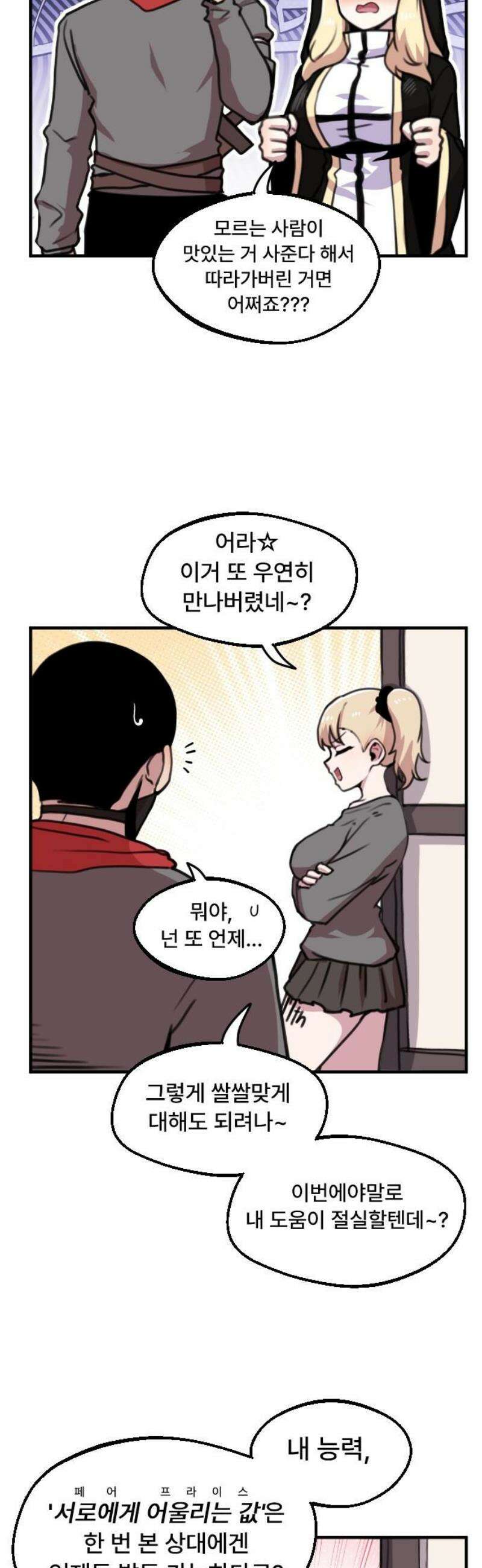 용사파티만화 16화 12