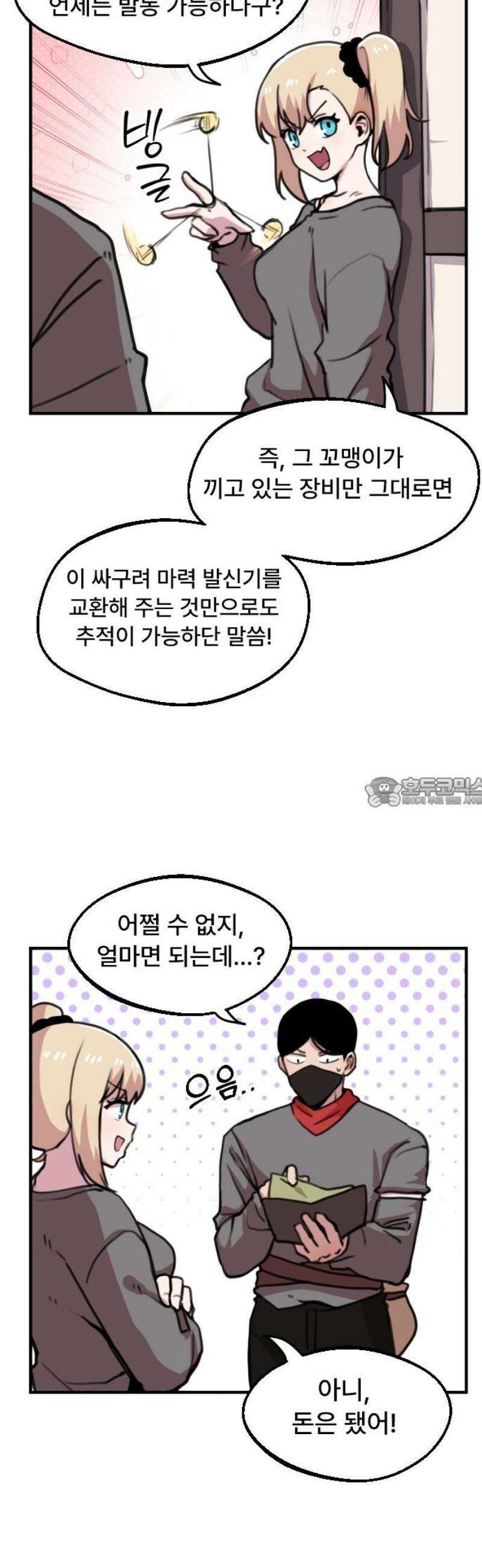 용사파티만화 16화 13