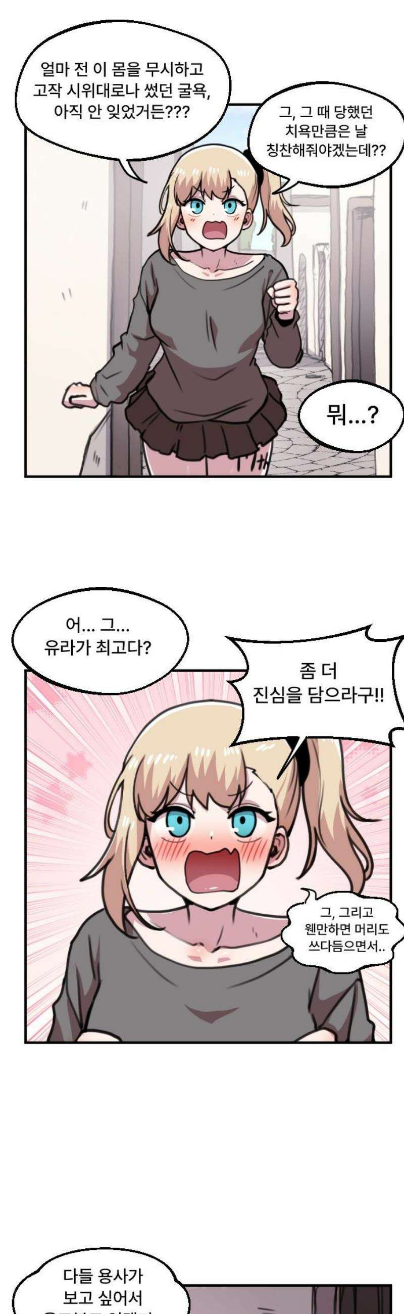 용사파티만화 16화 14
