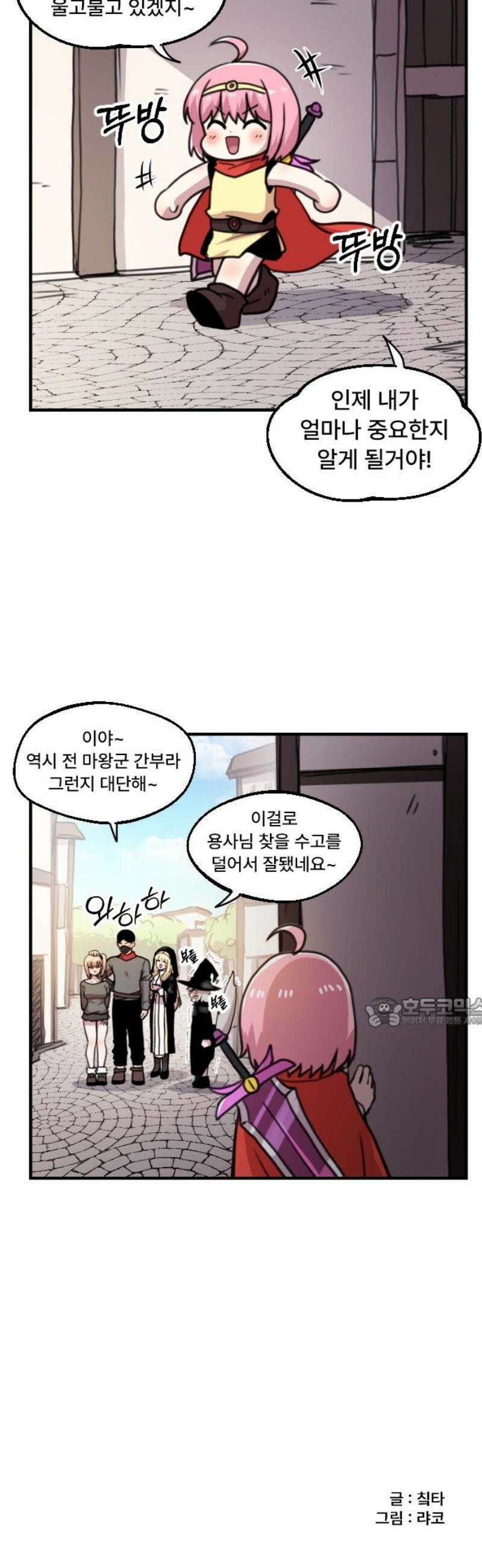 용사파티만화 16화 15
