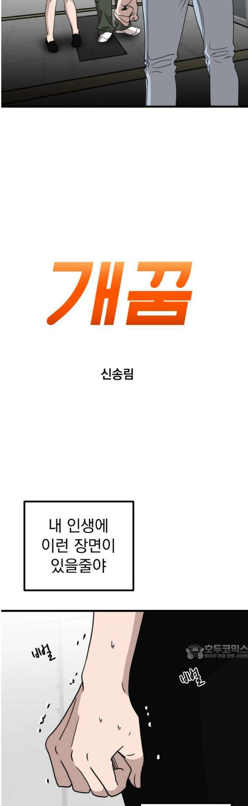 개꿈 87화 2