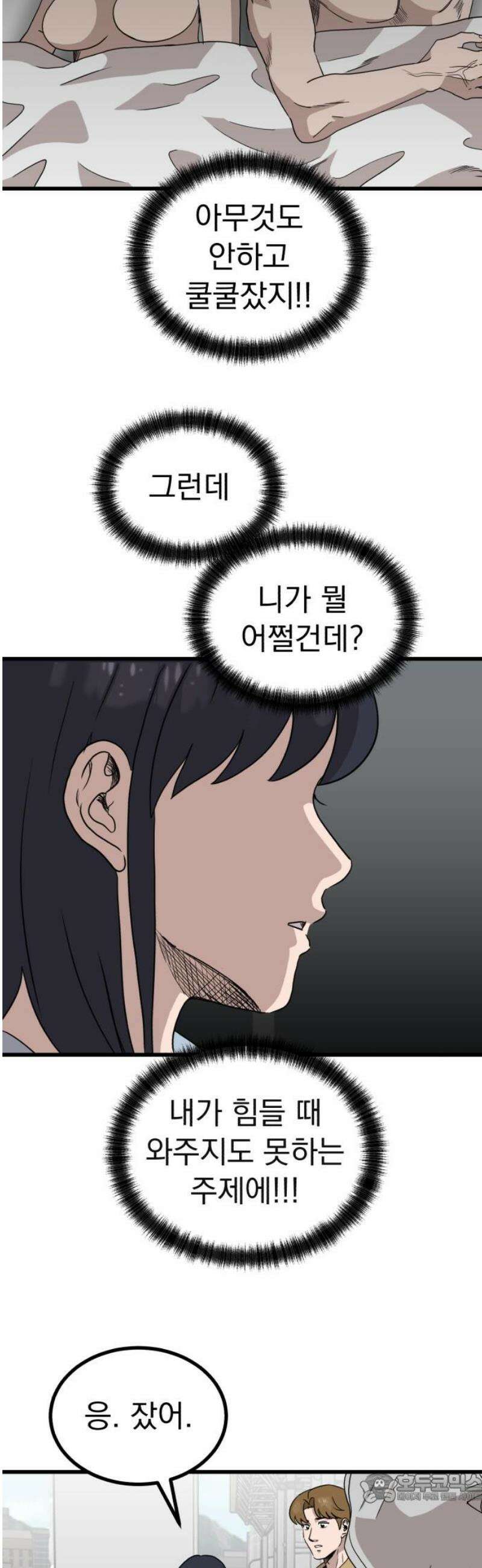 개꿈 87화 4