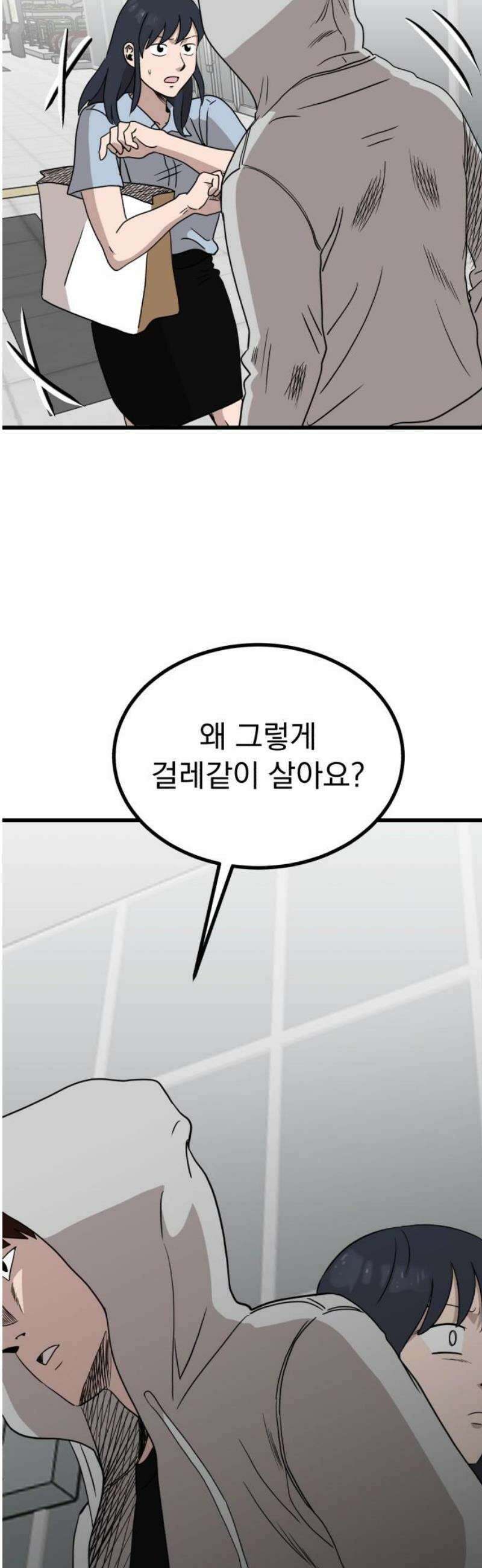 개꿈 87화 6