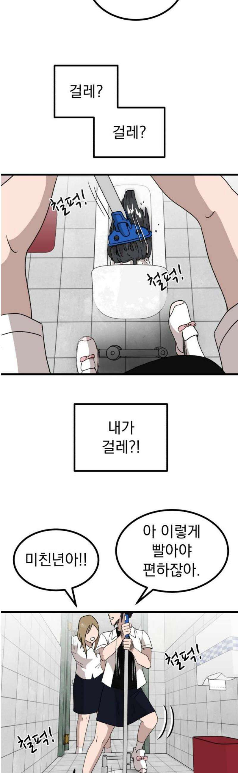 개꿈 87화 8