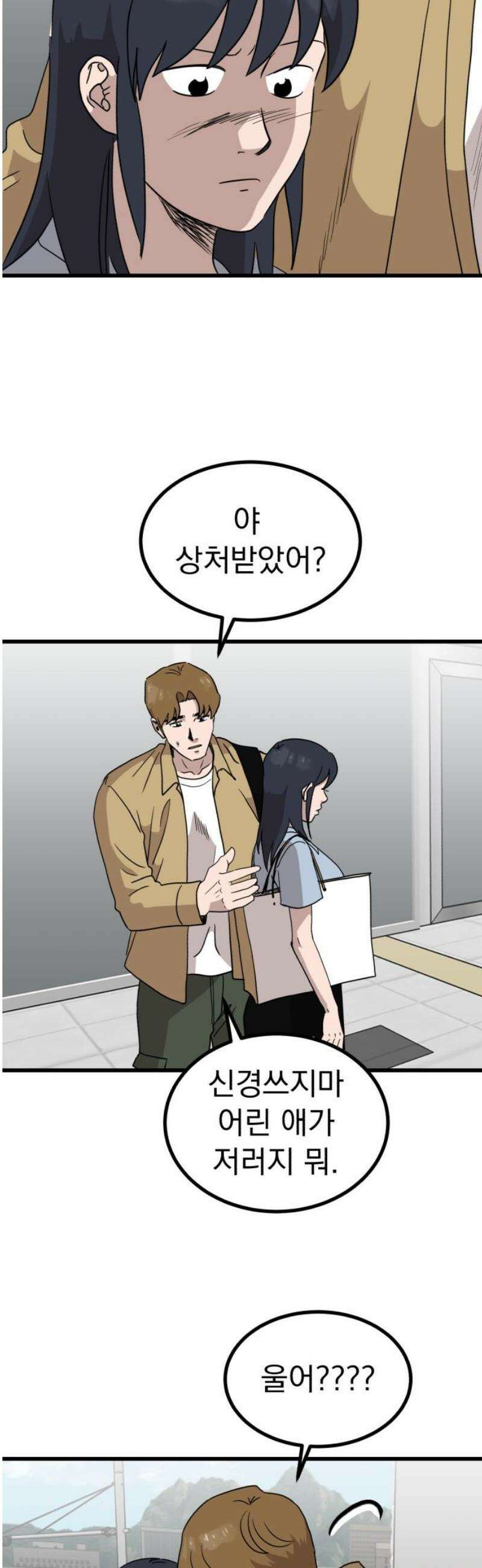 개꿈 87화 10