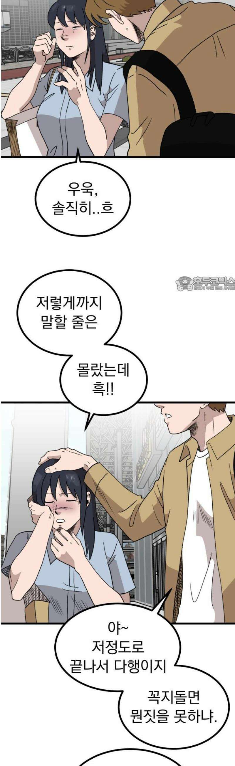 개꿈 87화 11