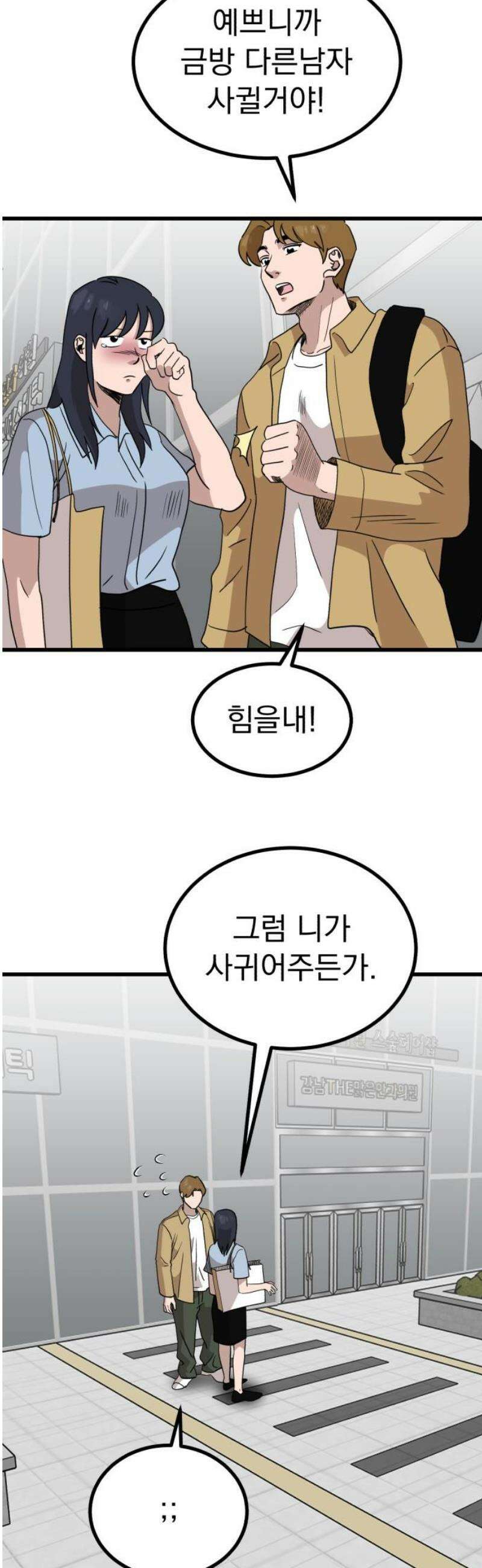개꿈 87화 12