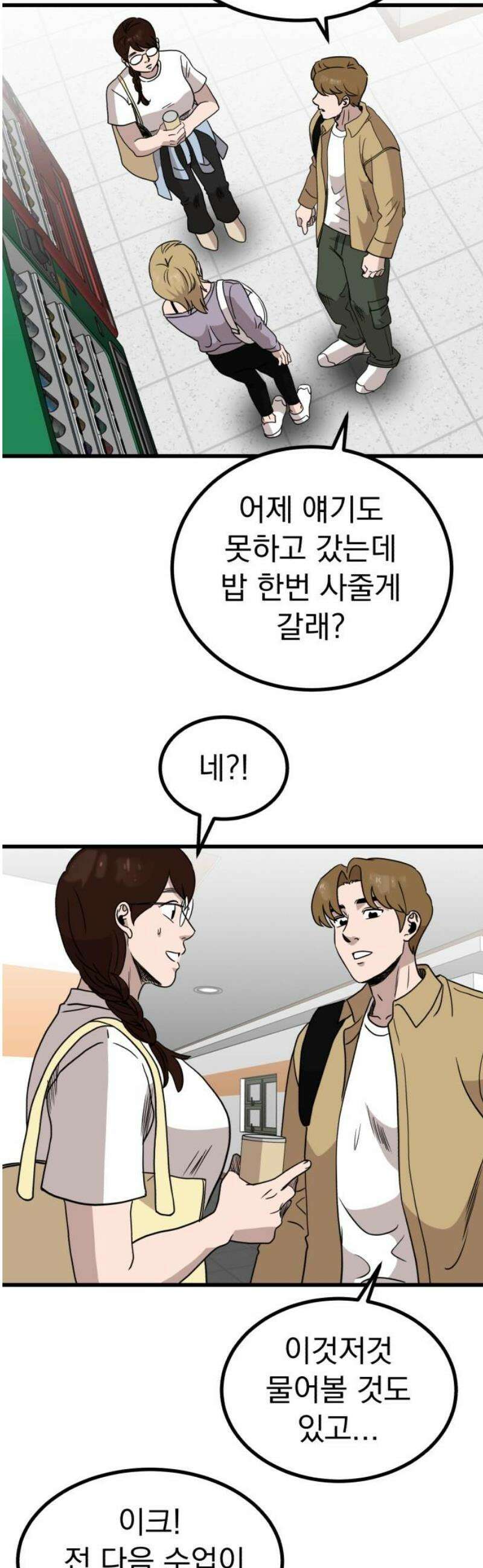 개꿈 87화 16