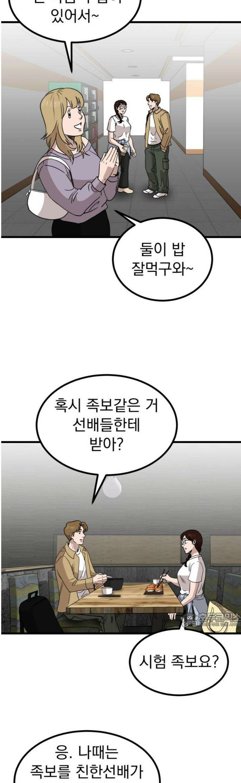 개꿈 87화 17