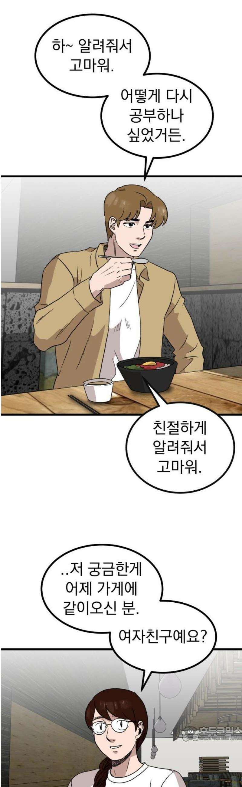 개꿈 87화 19