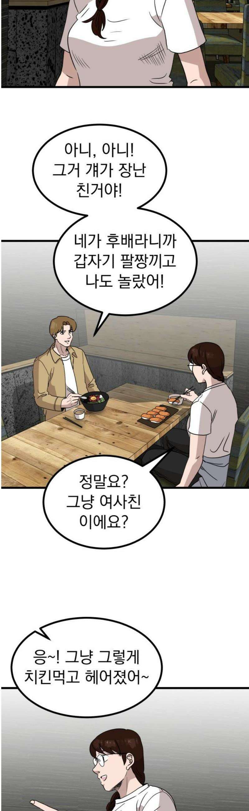 개꿈 87화 20