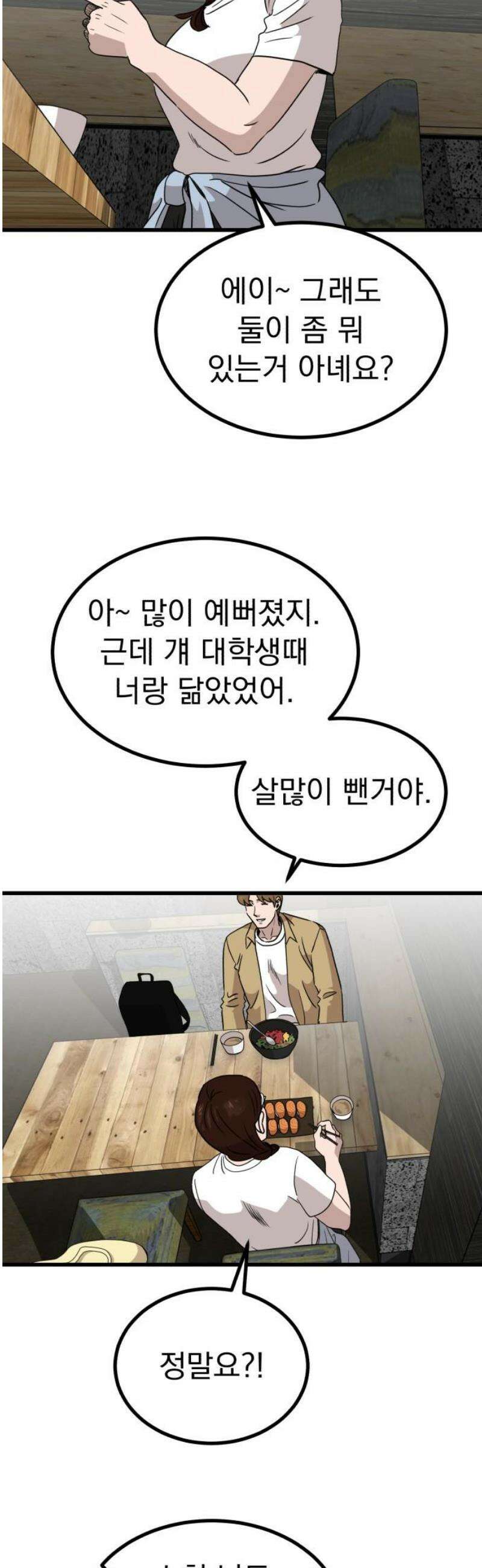 개꿈 87화 21