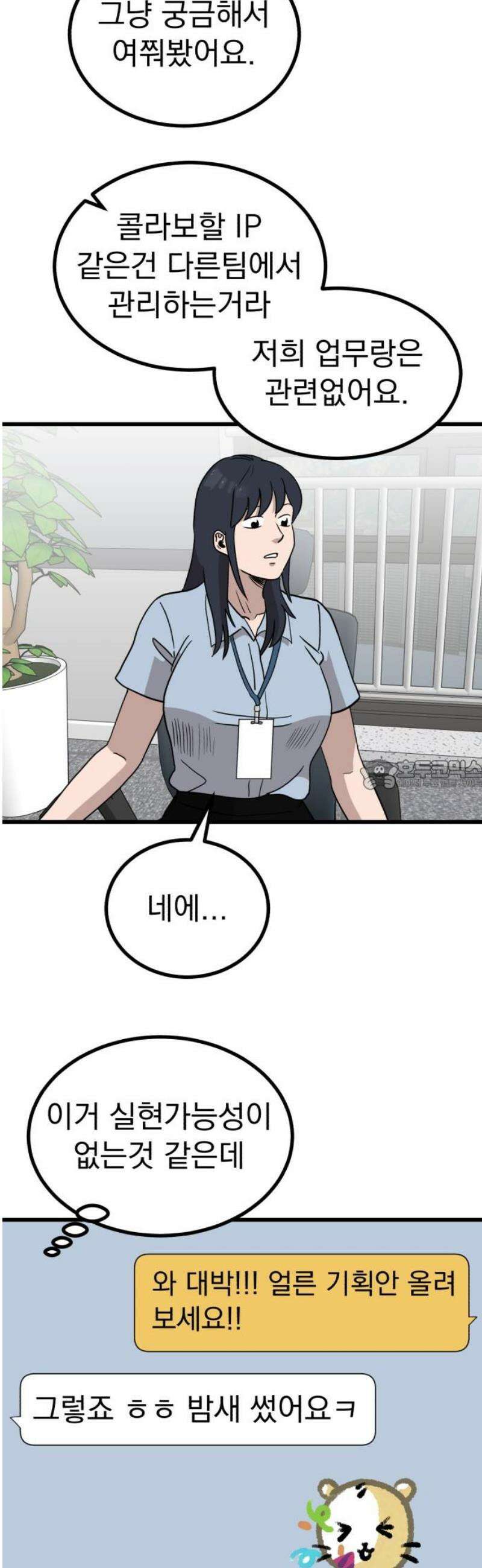 개꿈 87화 28