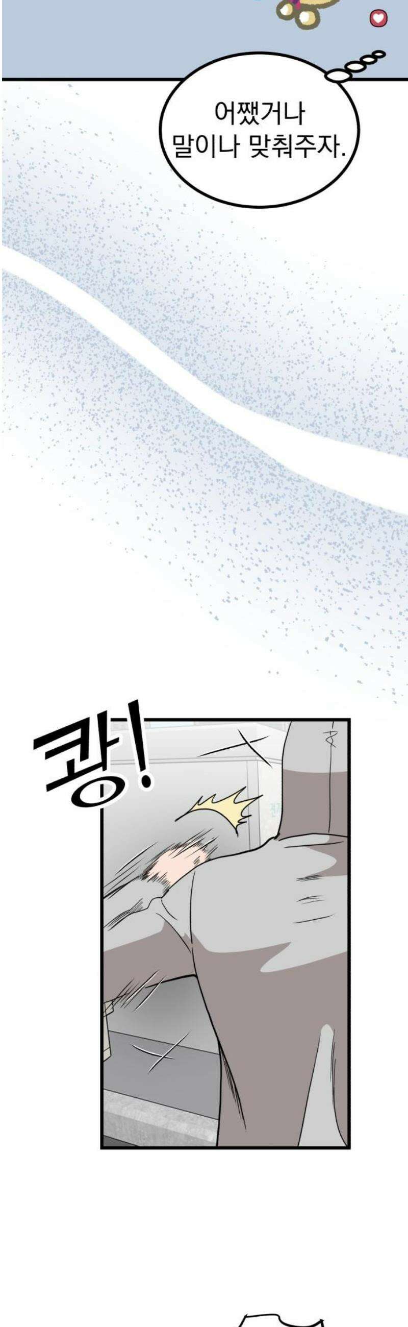 개꿈 87화 29