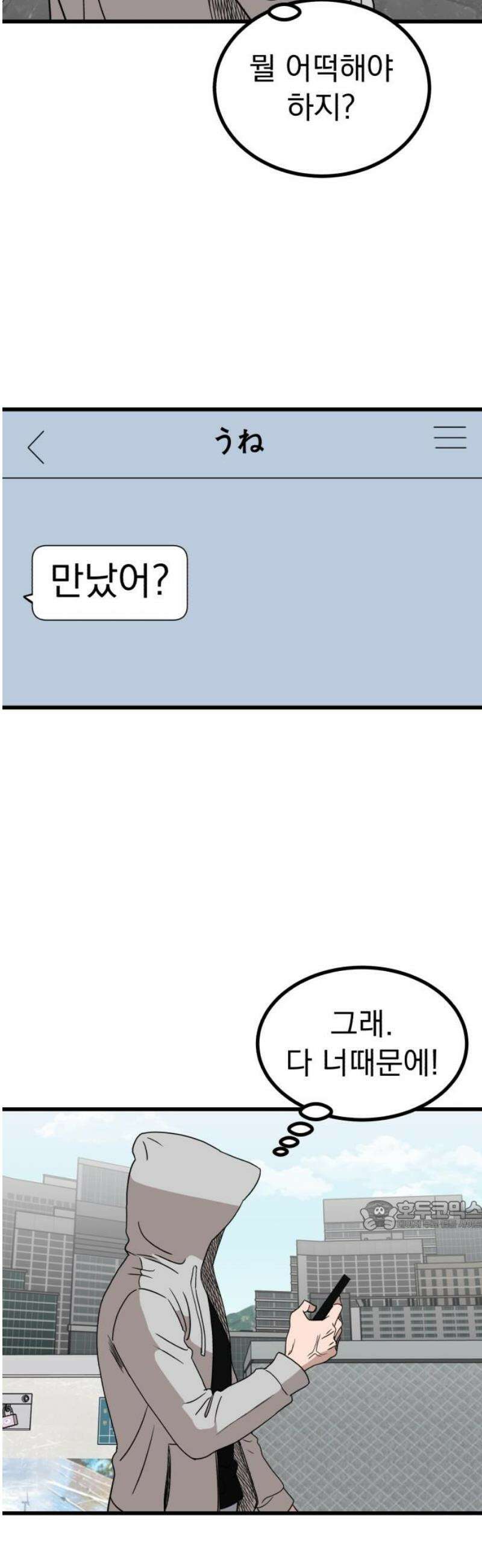 개꿈 87화 32