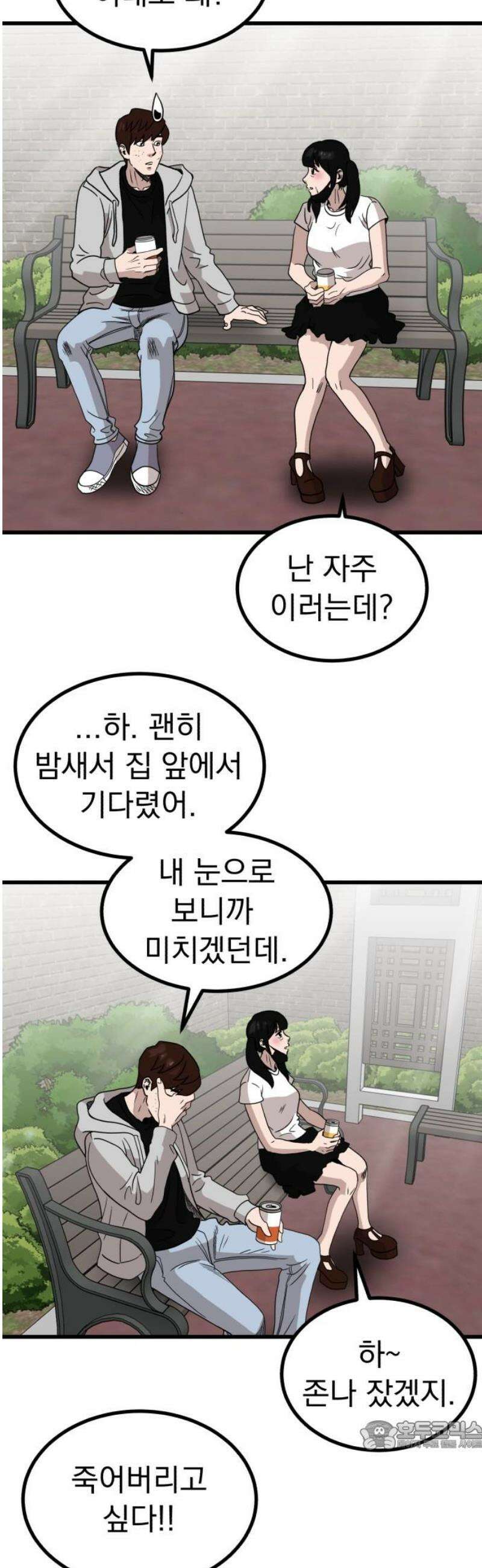 개꿈 87화 34
