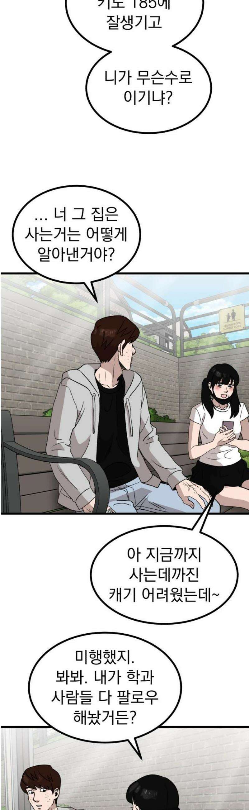 개꿈 87화 36