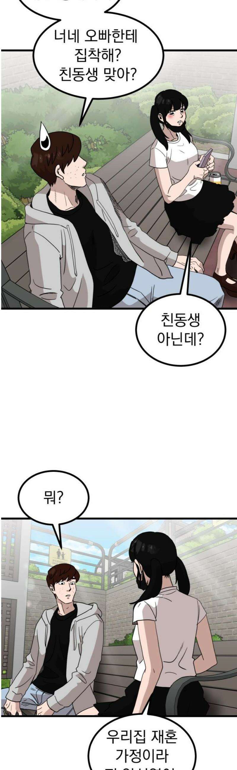 개꿈 87화 38