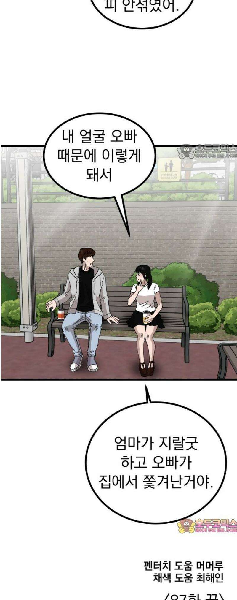 개꿈 87화 39