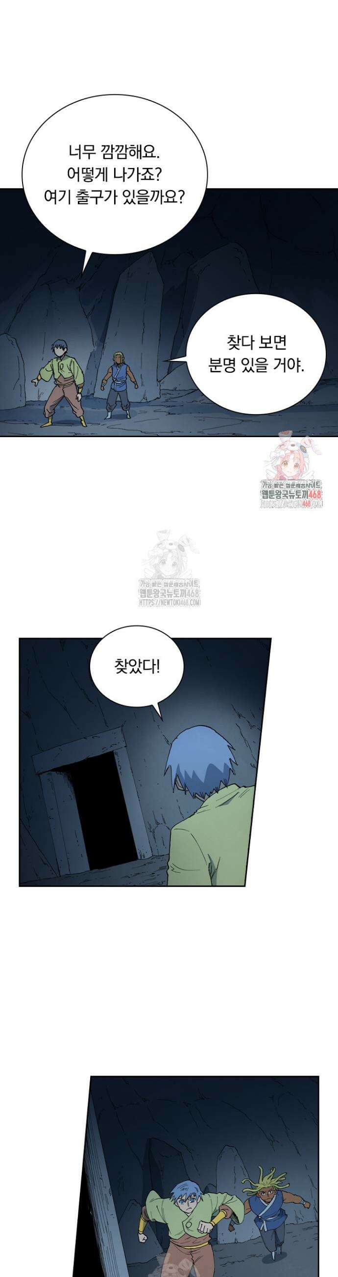 성무신결 880화 1