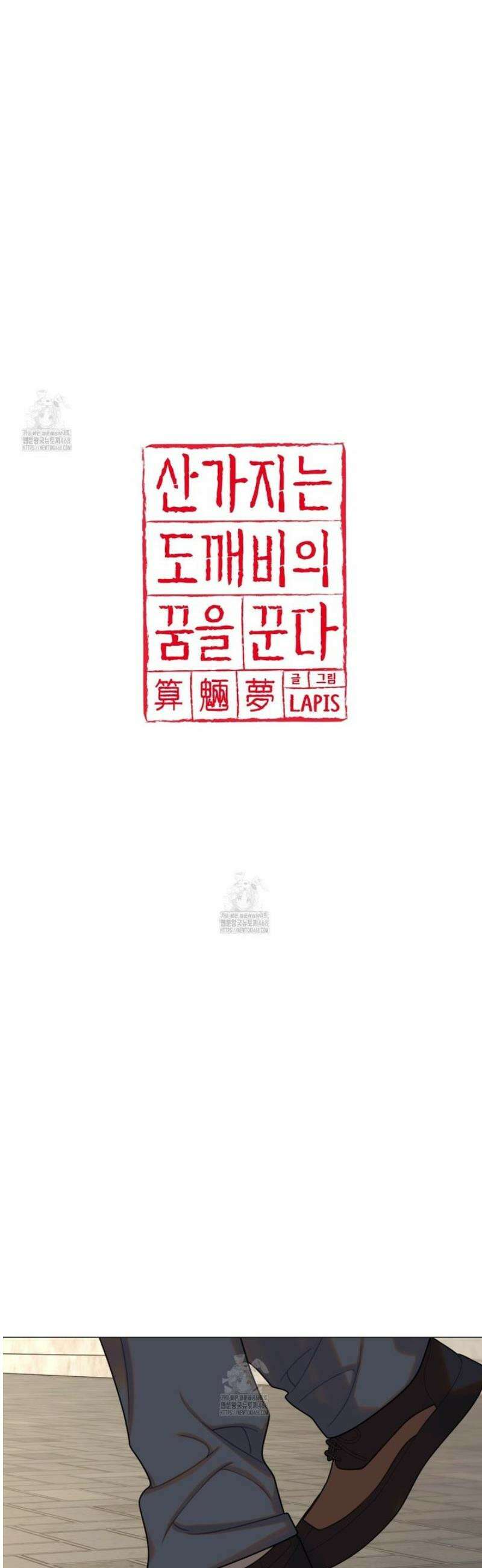 산가지는 도깨비의 꿈을 꾼다 71화 7