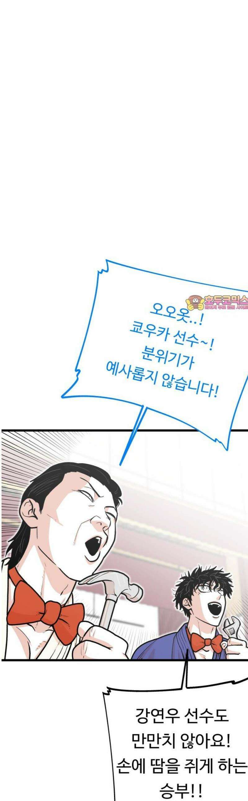 한판 63화 이게 내 유도야 1