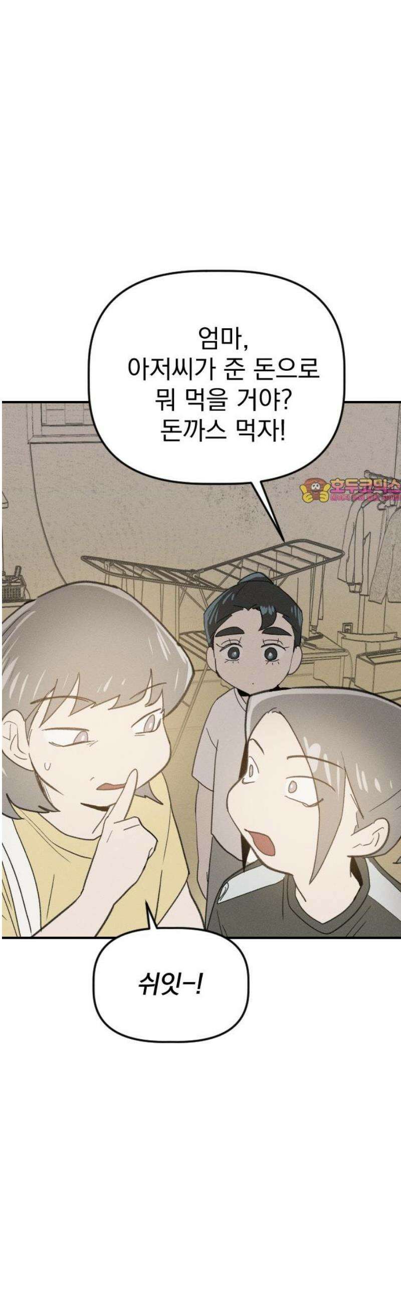 나의 구원이 50화 1
