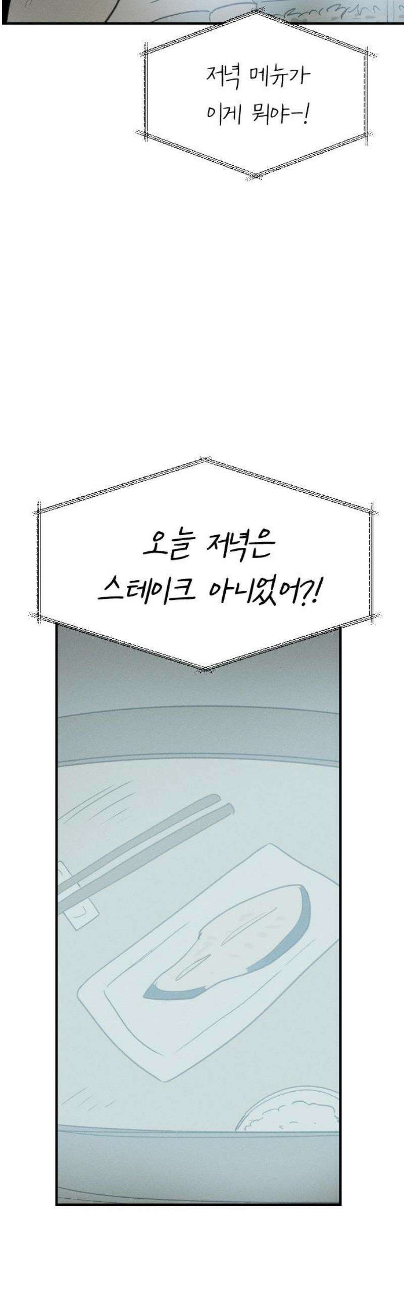 나의 구원이 50화 3