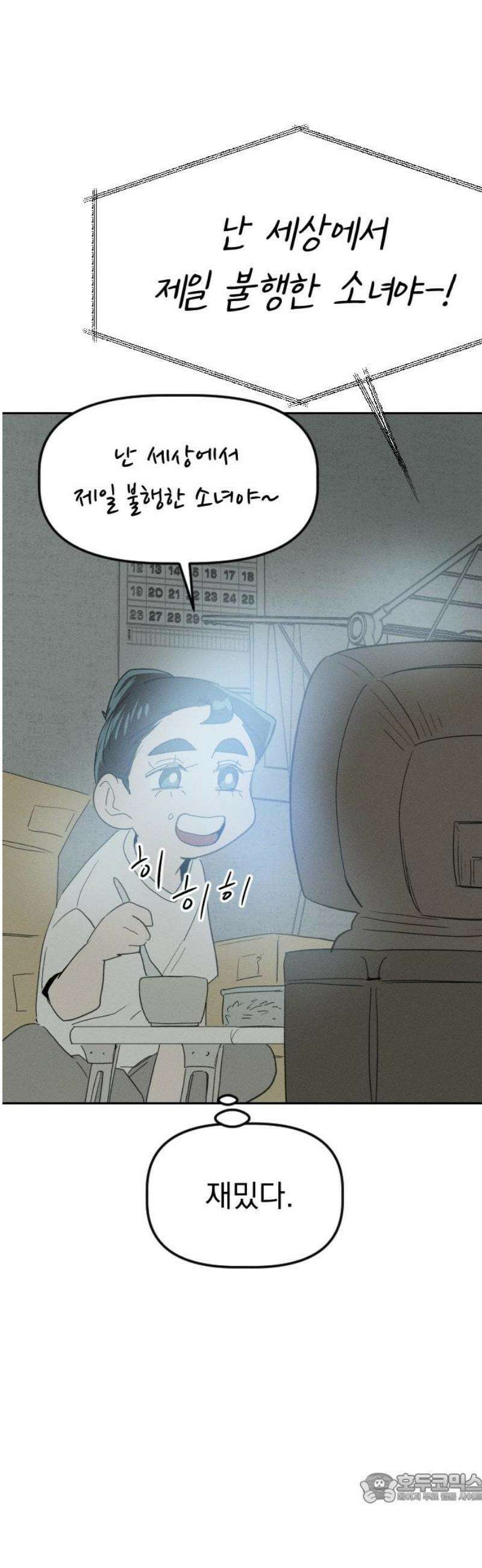 나의 구원이 50화 4