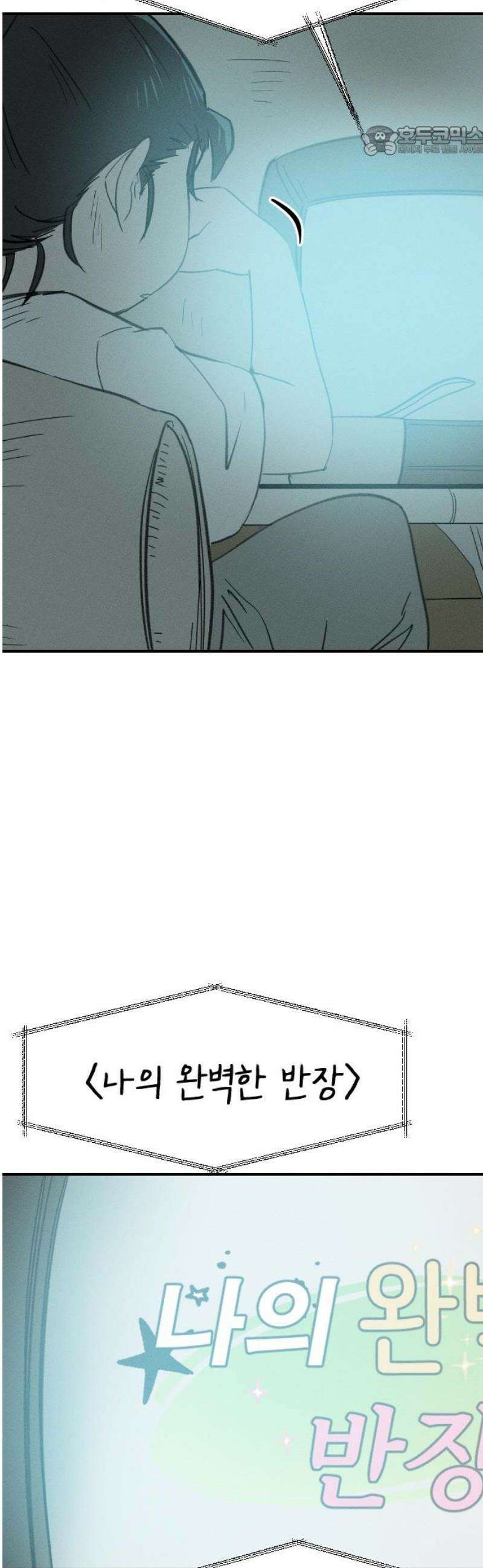 나의 구원이 50화 7
