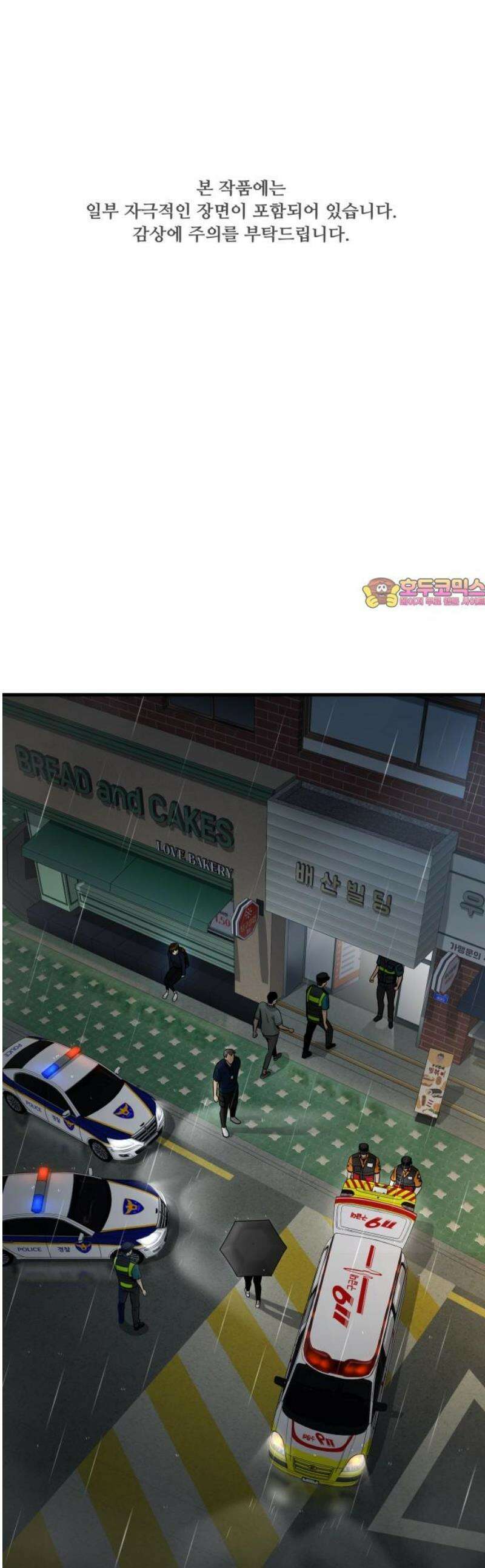 렉카 드라이버 23화 1