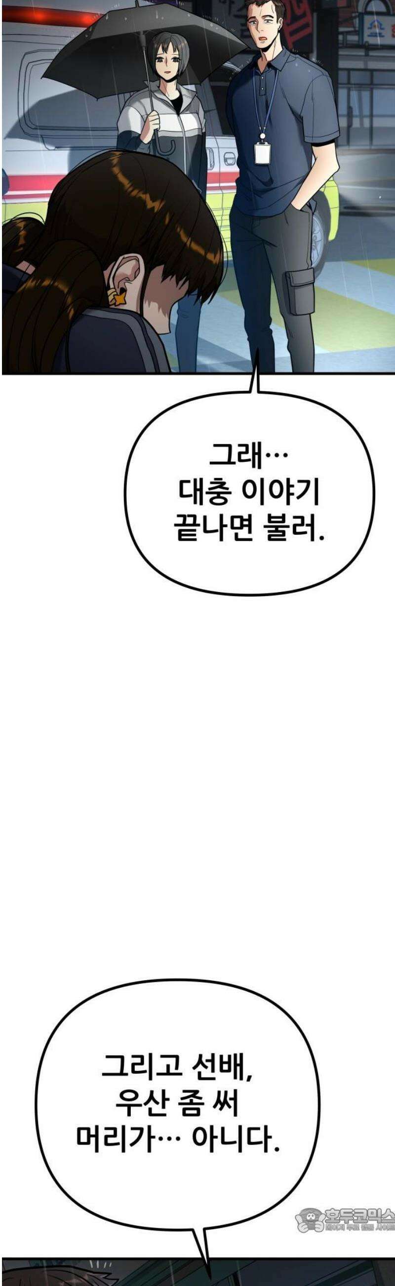 렉카 드라이버 23화 4
