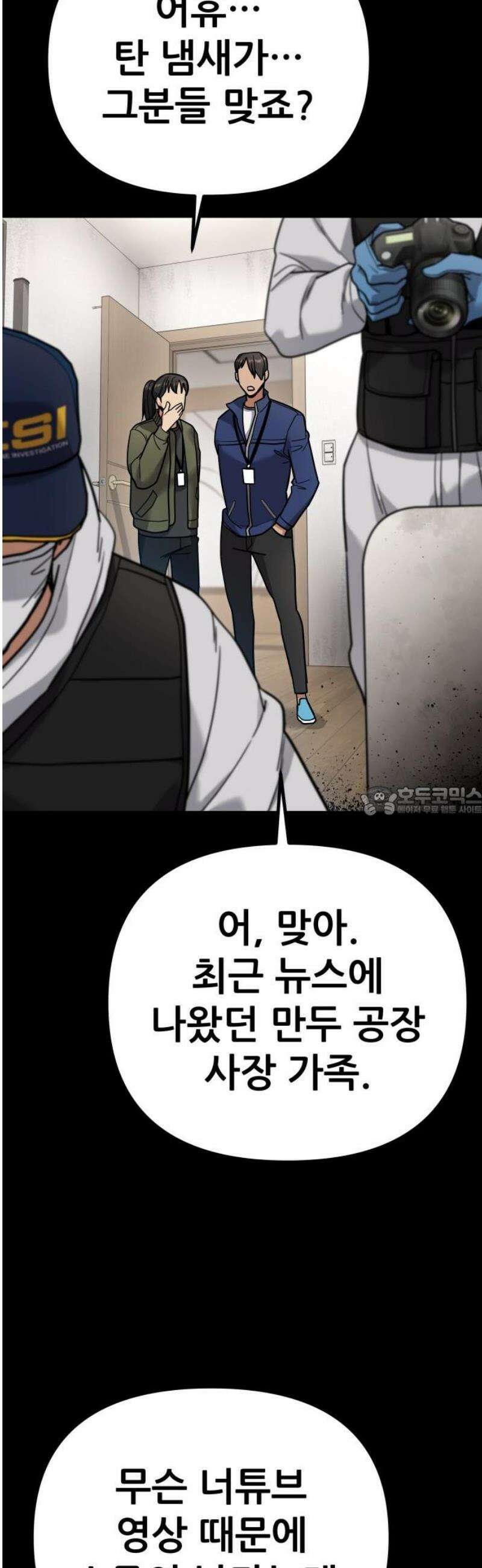 렉카 드라이버 23화 13