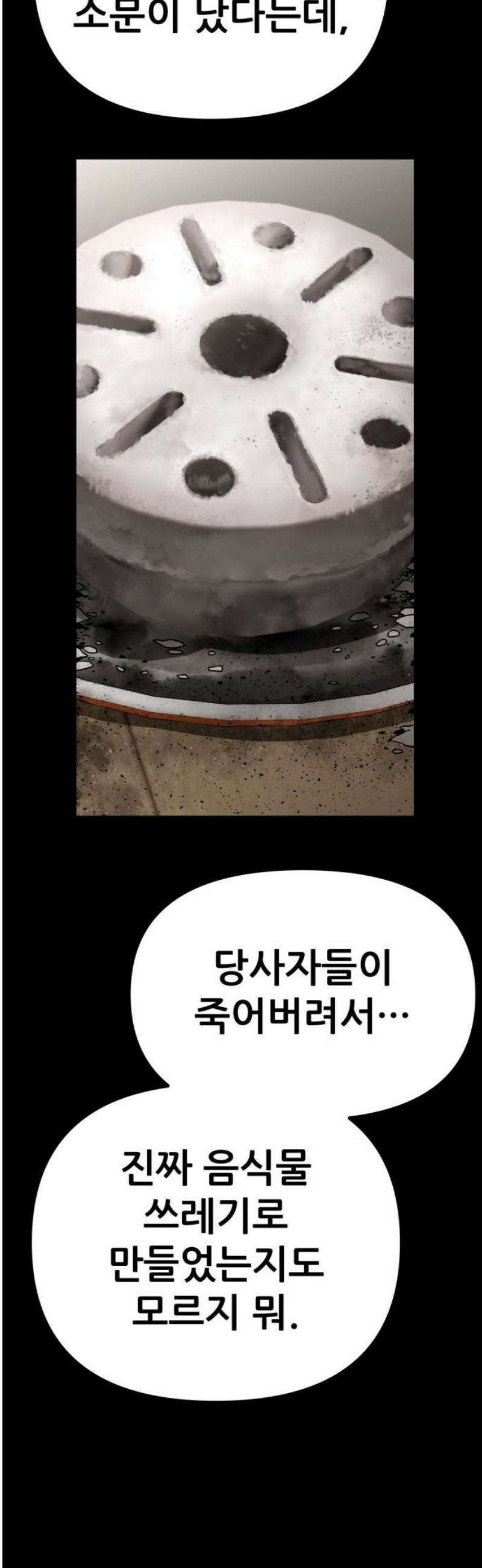 렉카 드라이버 23화 14