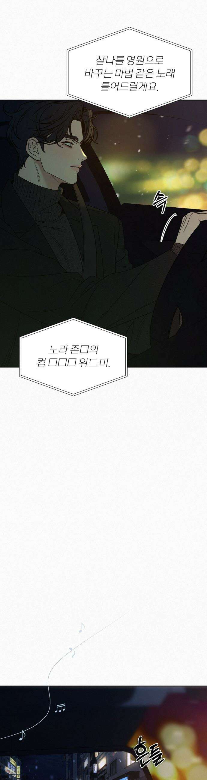 작전명 순정 - 115화 9