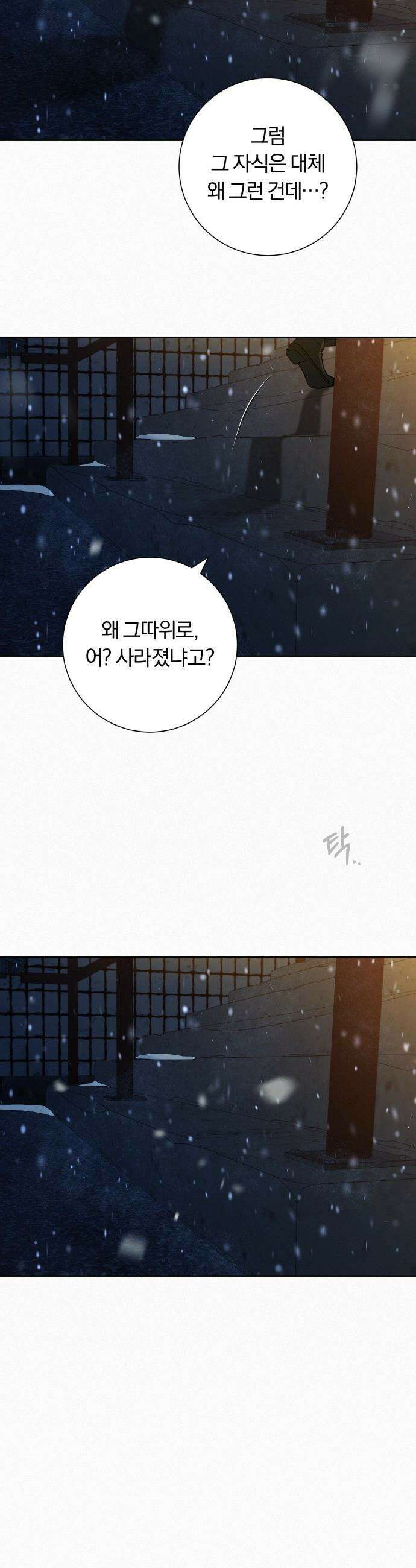 작전명 순정 - 115화 13
